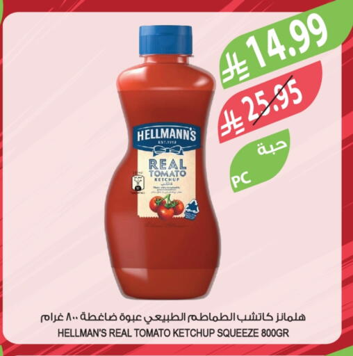 كاتشب الطماطم available at المزرعة in مملكة العربية السعودية, السعودية, سعودية - عرعر