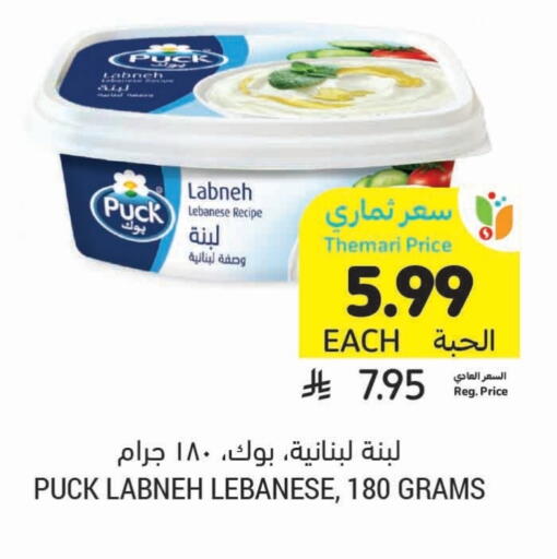 PUCK Labneh available at Tamimi Market in KSA, Saudi Arabia, Saudi - Buraidah