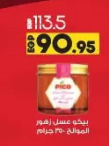 عسل available at لولو هايبرماركت in Egypt - القاهرة