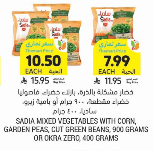 ساديا  available at أسواق التميمي in مملكة العربية السعودية, السعودية, سعودية - الرس