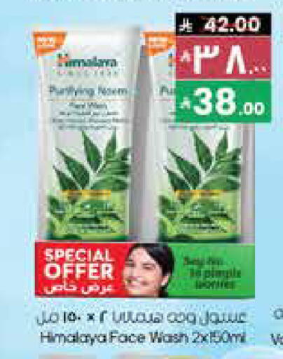 HIMALAYA Face Wash available at City Flower in KSA, Saudi Arabia, Saudi - Arar