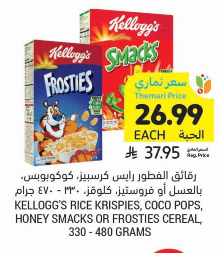 كيلوغز رقائق الذرة available at أسواق التميمي in مملكة العربية السعودية, السعودية, سعودية - الجبيل‎