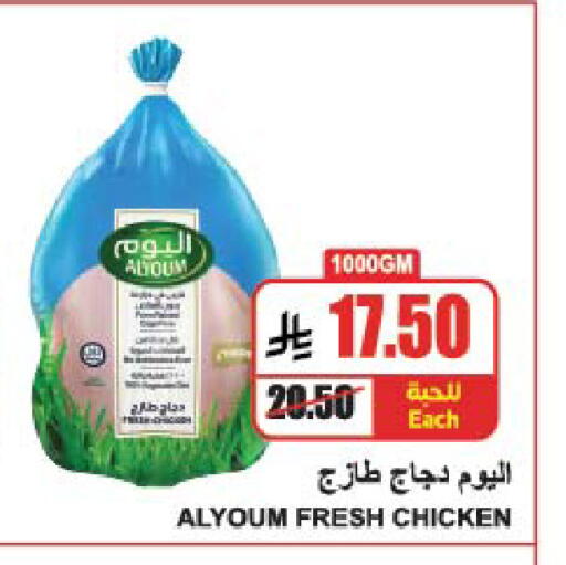 Fresh Whole Chicken available at A Market in KSA, Saudi Arabia, Saudi - Riyadh
