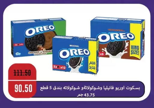 OREO available at Royal House in Egypt - Cairo
