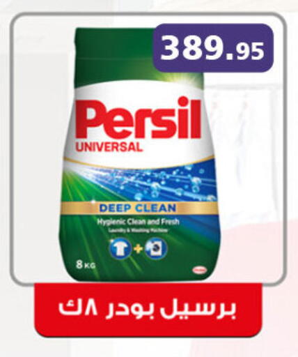 PERSIL Detergent available at Al Rayah Market   in Egypt - Cairo