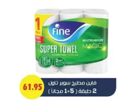 FINE available at Royal House in Egypt - Cairo