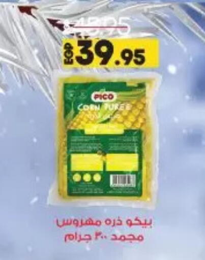 available at لولو هايبرماركت in Egypt - القاهرة