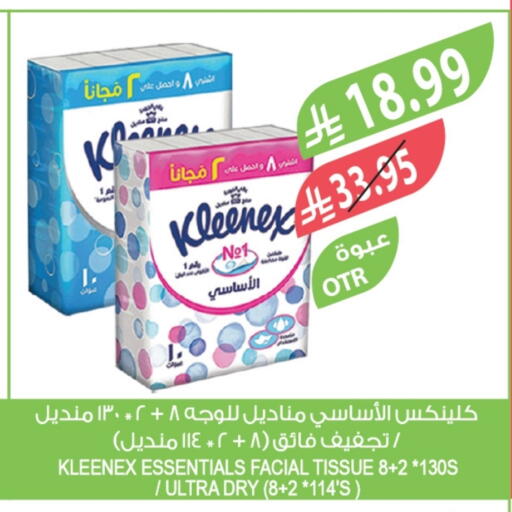 كلينيكس available at المزرعة in مملكة العربية السعودية, السعودية, سعودية - عرعر