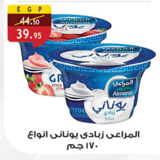 المراعي available at الرايه  ماركت in Egypt - القاهرة