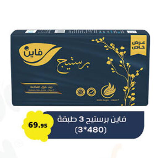 فاين available at الرايه  ماركت in Egypt - القاهرة