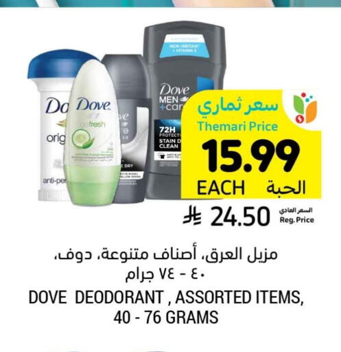 دوف available at أسواق التميمي in مملكة العربية السعودية, السعودية, سعودية - الرس