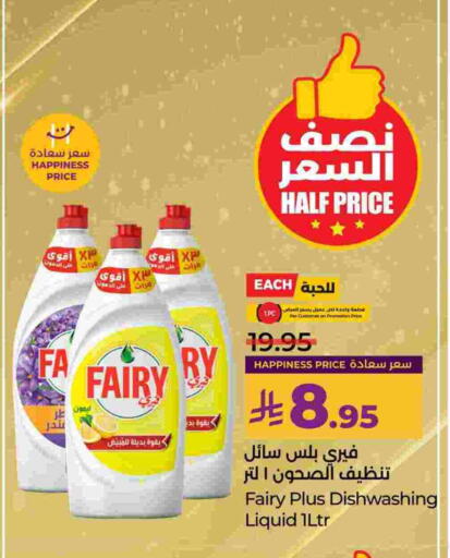 فيري available at لولو هايبرماركت in مملكة العربية السعودية, السعودية, سعودية - الجبيل‎