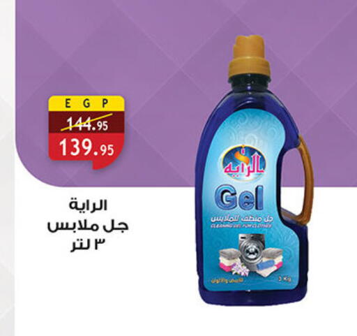 available at الرايه  ماركت in Egypt - القاهرة