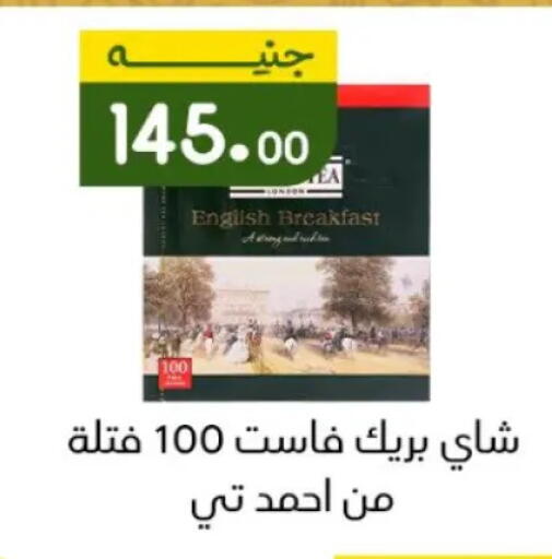 AHMAD TEA available at Khan Elhussein in Egypt - Cairo