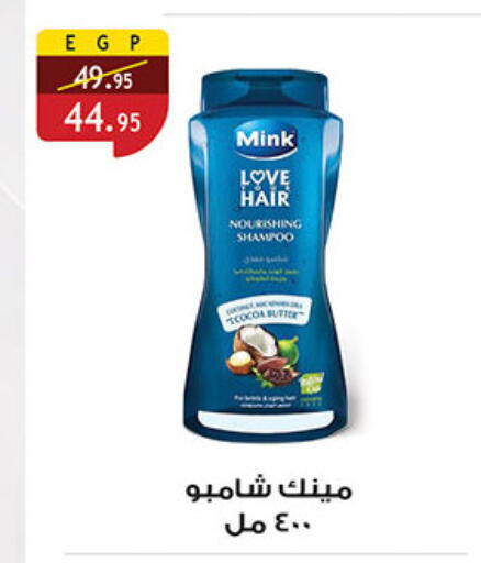 Shampoo / Conditioner available at Al Rayah Market   in Egypt - Cairo