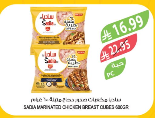 SADIA Chicken Cube available at Farm  in KSA, Saudi Arabia, Saudi - Al-Kharj