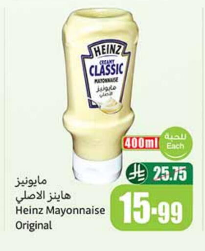 هاينز مايونيز available at أسواق عبد الله العثيم in مملكة العربية السعودية, السعودية, سعودية - بيشة