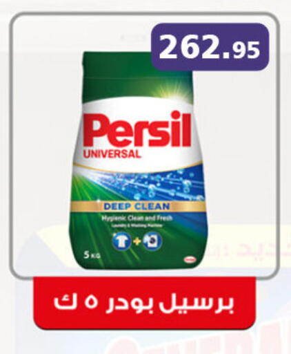 PERSIL Detergent available at Al Rayah Market   in Egypt - Cairo