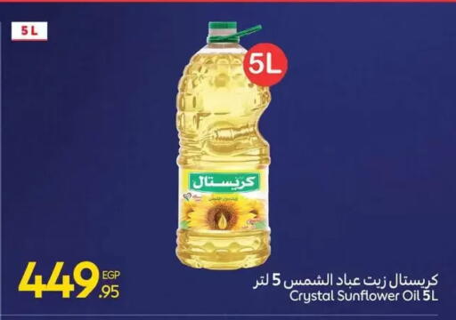 available at كارفور in Egypt - القاهرة