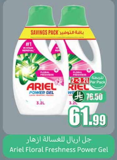 أريال منظف available at أسواق عبد الله العثيم in مملكة العربية السعودية, السعودية, سعودية - الرس