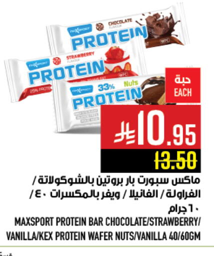 Strawberry Vanilla available at Abraj Hypermarket in KSA, Saudi Arabia, Saudi - Mecca