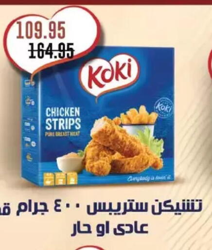 Chicken Strips available at Royal House in Egypt - Cairo