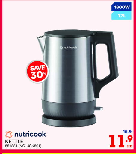 غلاية available at ×-سايت in الكويت - محافظة الجهراء