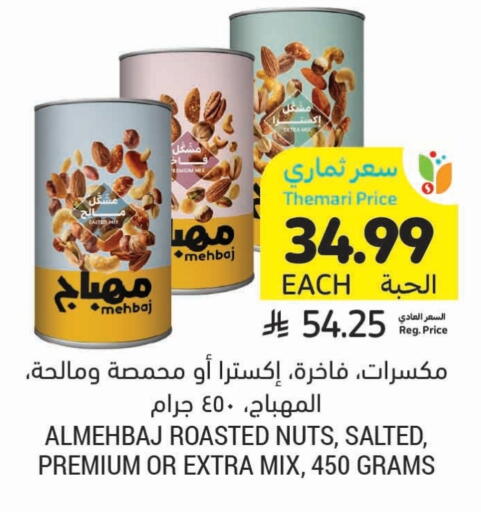 available at أسواق التميمي in مملكة العربية السعودية, السعودية, سعودية - الرس