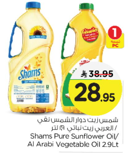 Sunflower Oil available at Nesto in KSA, Saudi Arabia, Saudi - Al Khobar