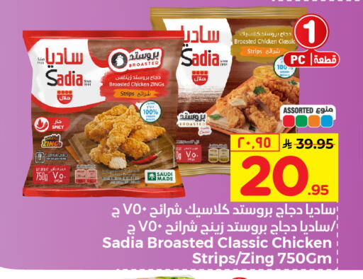 ساديا  شرائح الدجاج available at هايبر الوفاء in مملكة العربية السعودية, السعودية, سعودية - الرياض