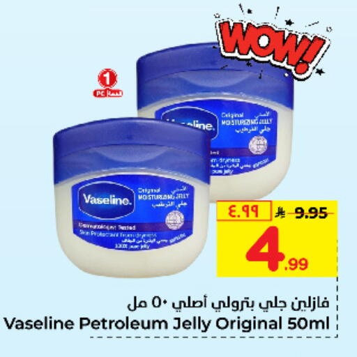 VASELINE Petroleum Jelly available at Hyper Al Wafa in KSA, Saudi Arabia, Saudi - Jeddah