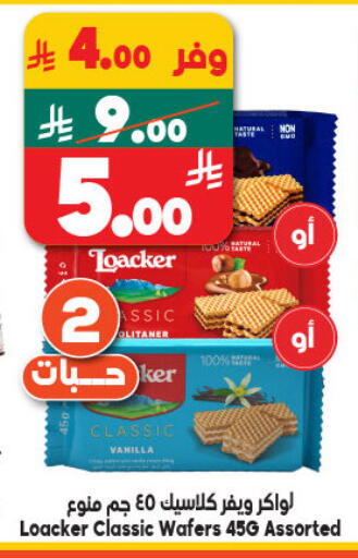 Vanilla available at الدكان in مملكة العربية السعودية, السعودية, سعودية - المدينة المنورة