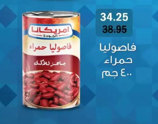 AMERICANA available at Royal House in Egypt - Cairo