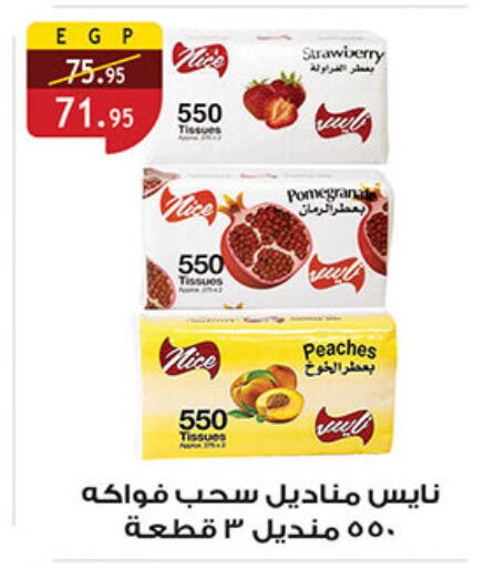 Strawberry available at الرايه  ماركت in Egypt - القاهرة