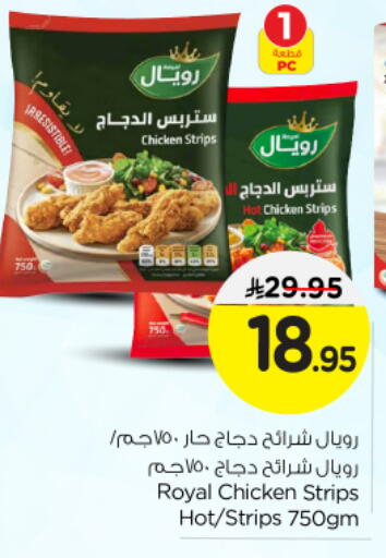 شرائح الدجاج available at نستو in مملكة العربية السعودية, السعودية, سعودية - الرياض