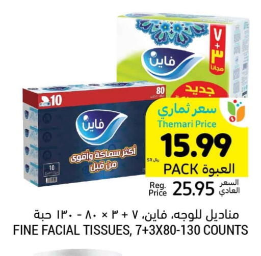 فاين available at أسواق التميمي in مملكة العربية السعودية, السعودية, سعودية - الرس