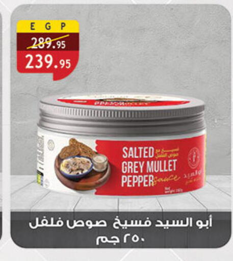 بهارات available at الرايه  ماركت in Egypt - القاهرة