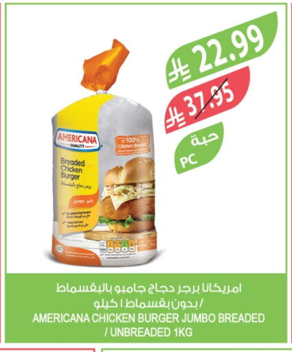 أمريكانا برجر دجاج available at المزرعة in مملكة العربية السعودية, السعودية, سعودية - عرعر