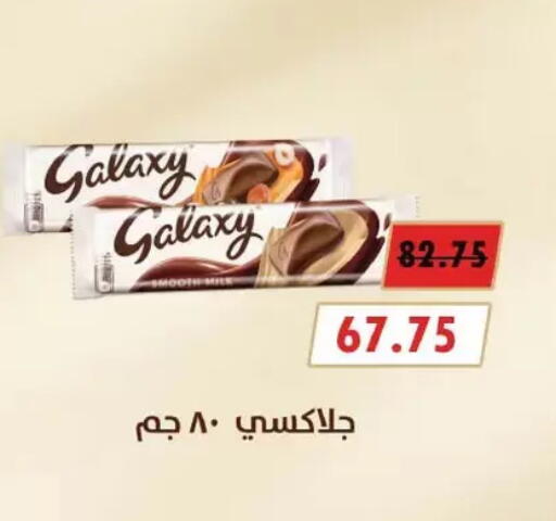 GALAXY available at Royal House in Egypt - Cairo