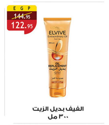 ELVIVE available at Al Rayah Market   in Egypt - Cairo