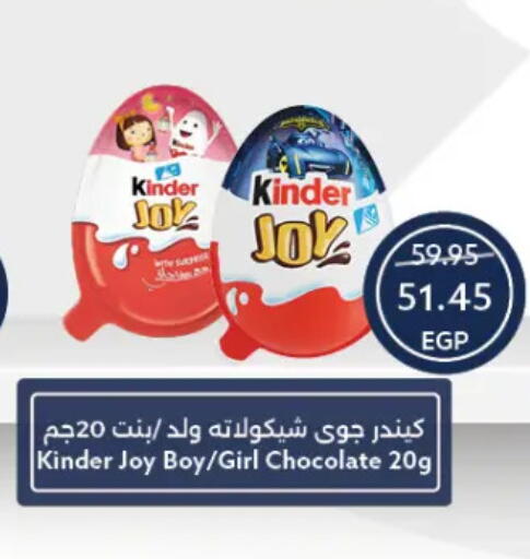 KINDER available at Oscar Grand Stores  in Egypt - Cairo