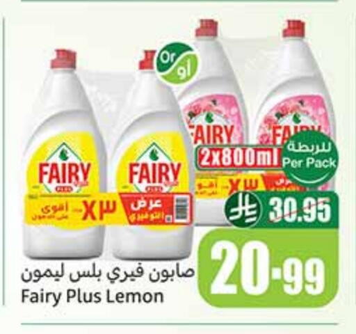 فيري available at أسواق عبد الله العثيم in مملكة العربية السعودية, السعودية, سعودية - بيشة