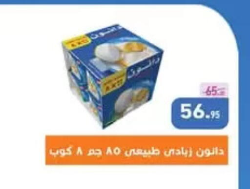 دانون زبادي available at أسواق العثيم in Egypt - القاهرة