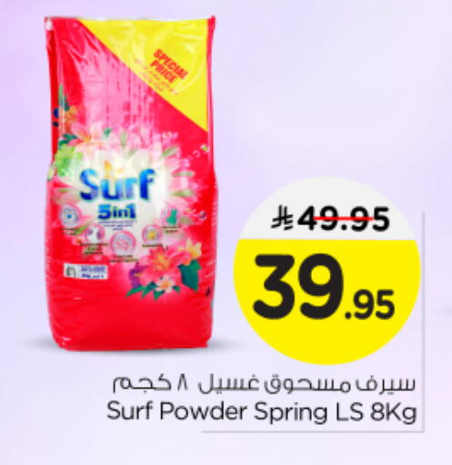 Detergent available at Nesto in KSA, Saudi Arabia, Saudi - Buraidah