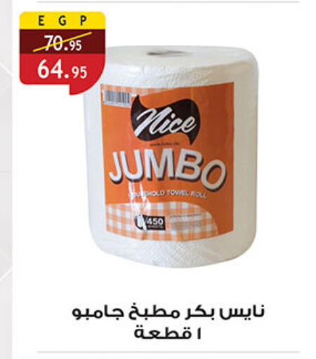 available at Al Rayah Market   in Egypt - Cairo