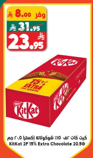 كيت كات available at الدكان in مملكة العربية السعودية, السعودية, سعودية - المدينة المنورة