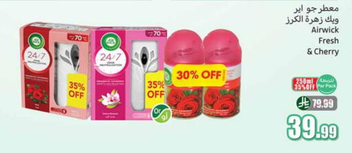 معطر الجو available at أسواق عبد الله العثيم in مملكة العربية السعودية, السعودية, سعودية - الباحة