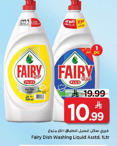 FAIRY available at Mark & Save in KSA, Saudi Arabia, Saudi - Al Khobar