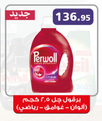 Detergent available at Al Rayah Market   in Egypt - Cairo