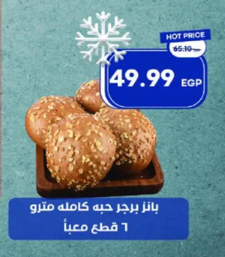 available at مترو ماركت in Egypt - القاهرة